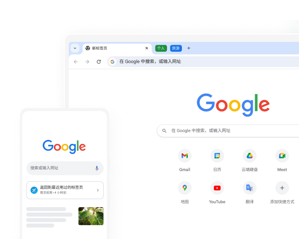一个移动设备和一个桌面设备上的 Chrome 都显示 Google 主页。